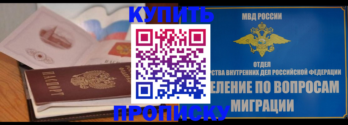 прописка законно в Киренске