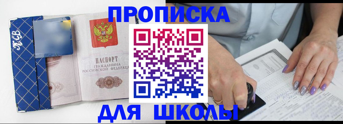 прописка ребенка в Киренске