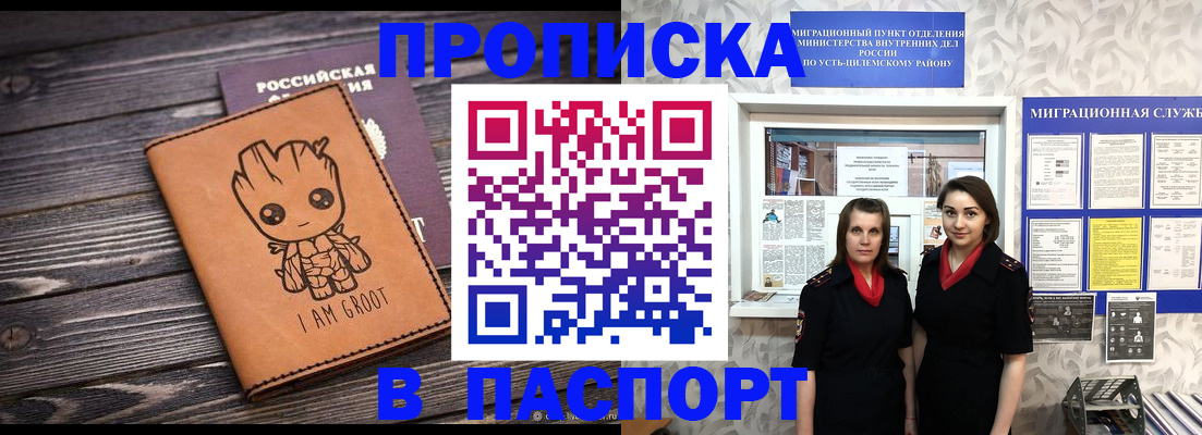 временная регистрация купить в Киренске