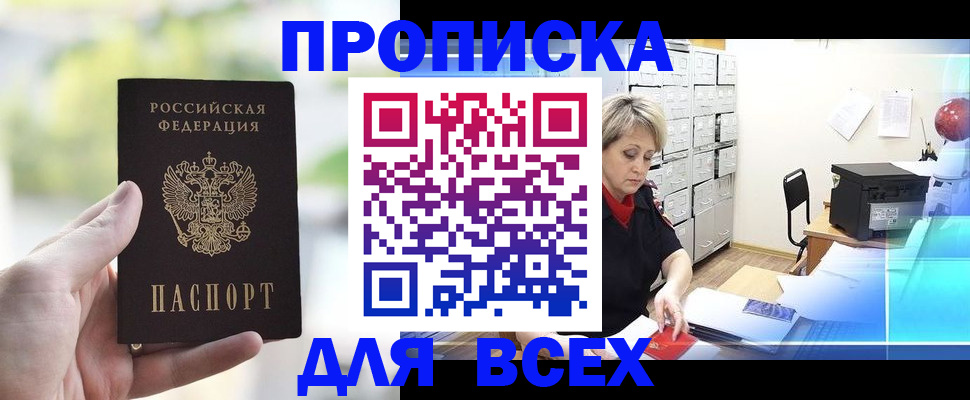 прописка от собственника в Киренске